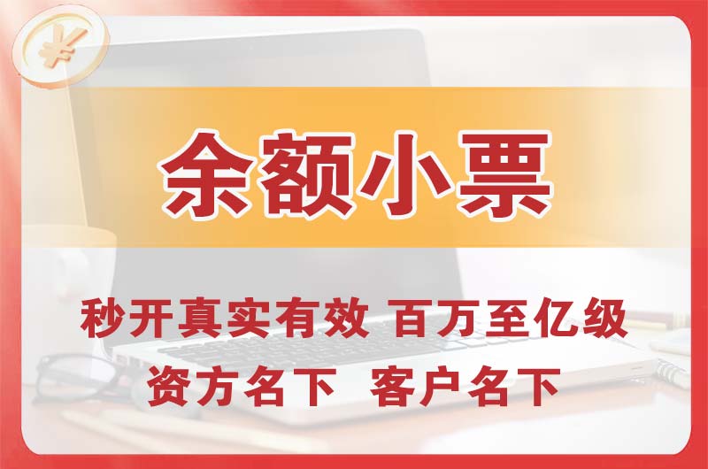 铁岭余额小票